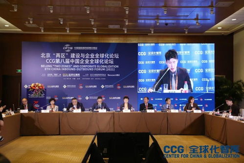 第八届中国企业全球化论坛 聚焦全球服务贸易趋势 展望绿色和数字经济发展